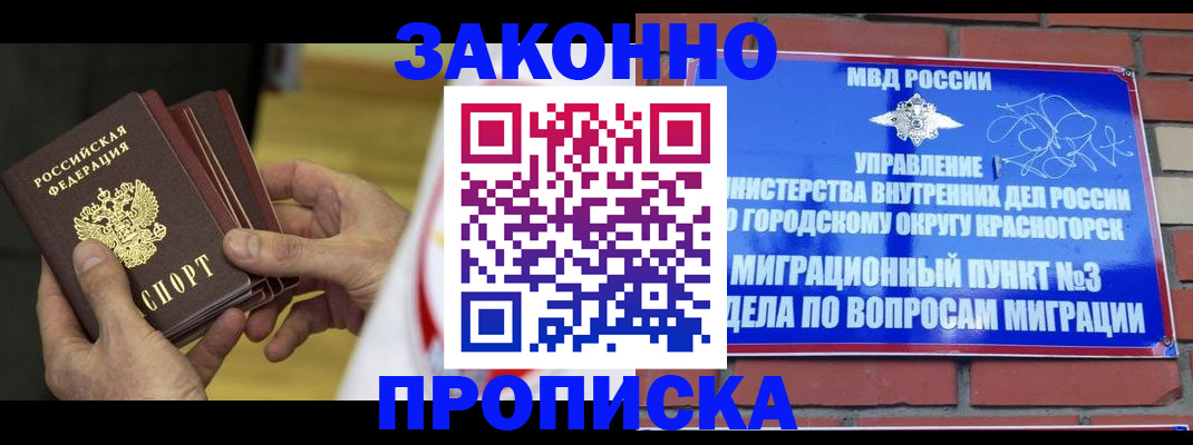 прописка для школы в Снежинске