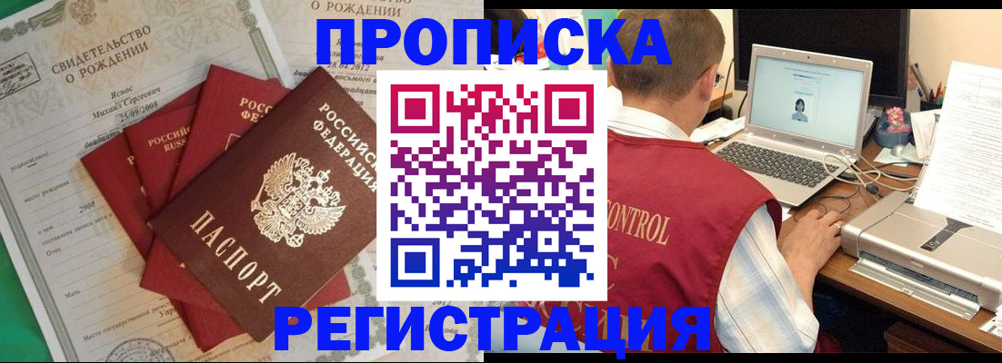 прописка для военкомата в Снежинске