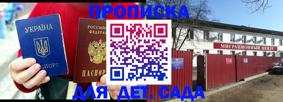 купить прописку в Снежинске